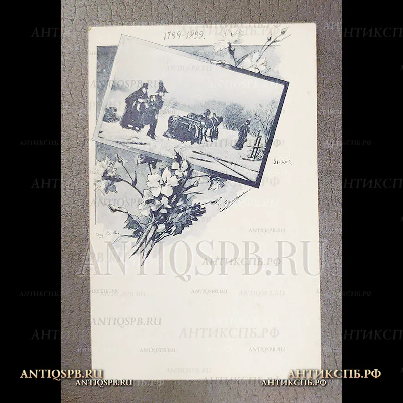 Открытка старинная. "К 100-летию рождения А.С. Пушкина "26 мая 1799-1899". Россия. Нач. ХХ века. №6933